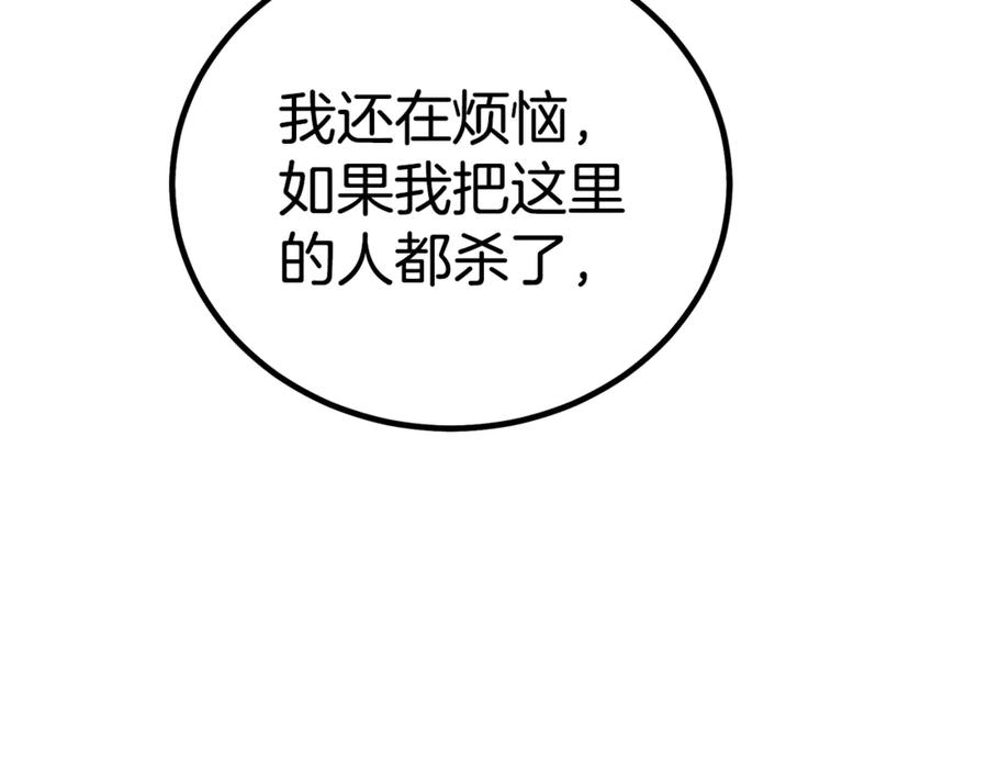 《重生为剑神的我》第91话 预言 第16页