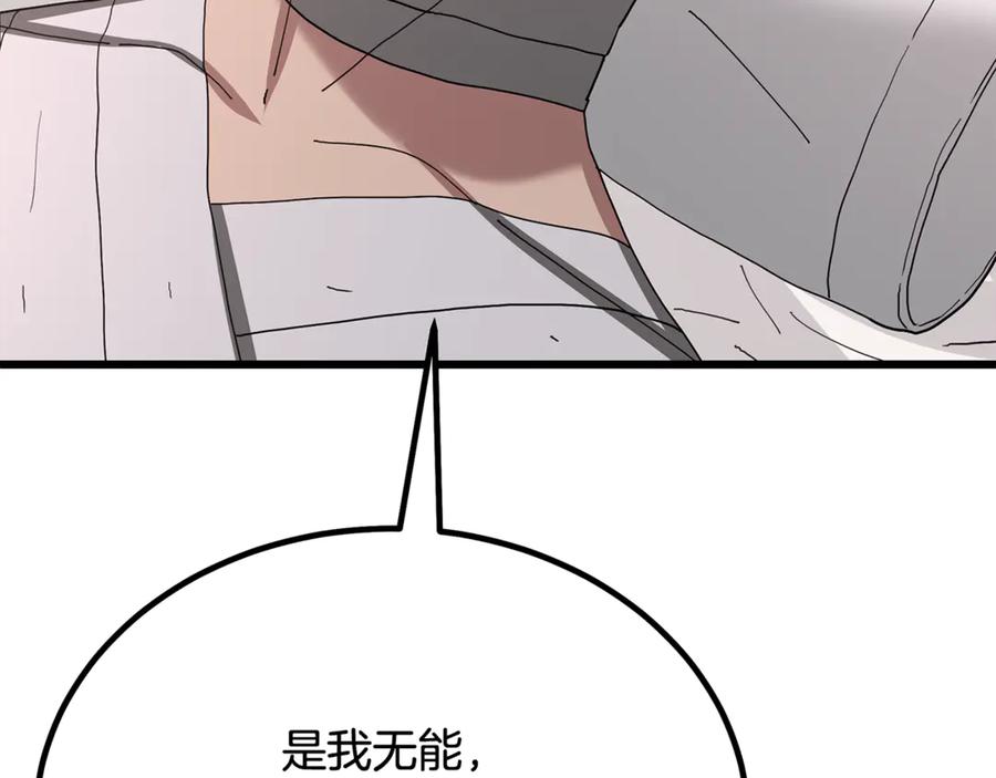 《重生为剑神的我》第91话 预言 第128页