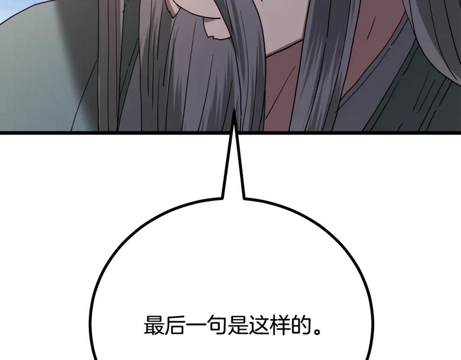 《重生为剑神的我》第91话 预言 第251页