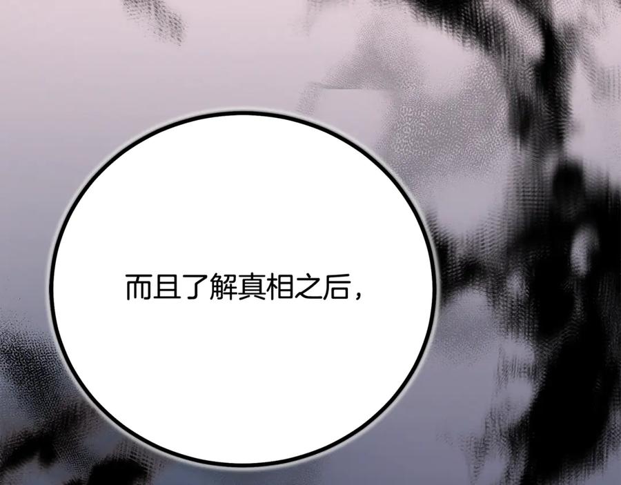 《重生为剑神的我》第91话 预言 第203页