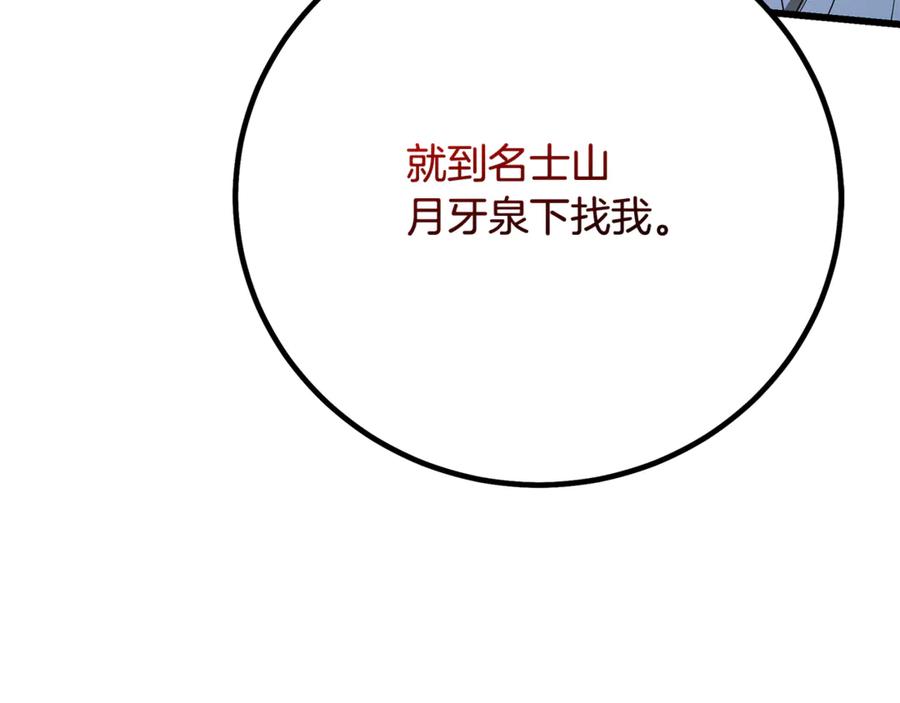 《重生为剑神的我》第91话 预言 第115页