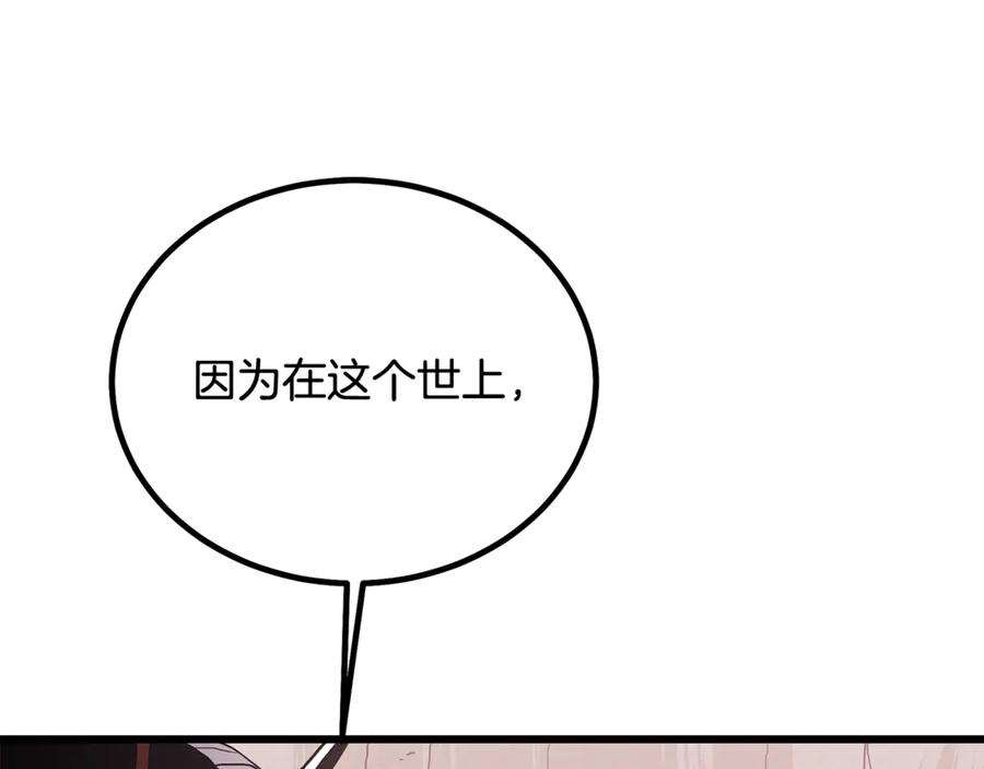 《重生为剑神的我》第91话 预言 第194页