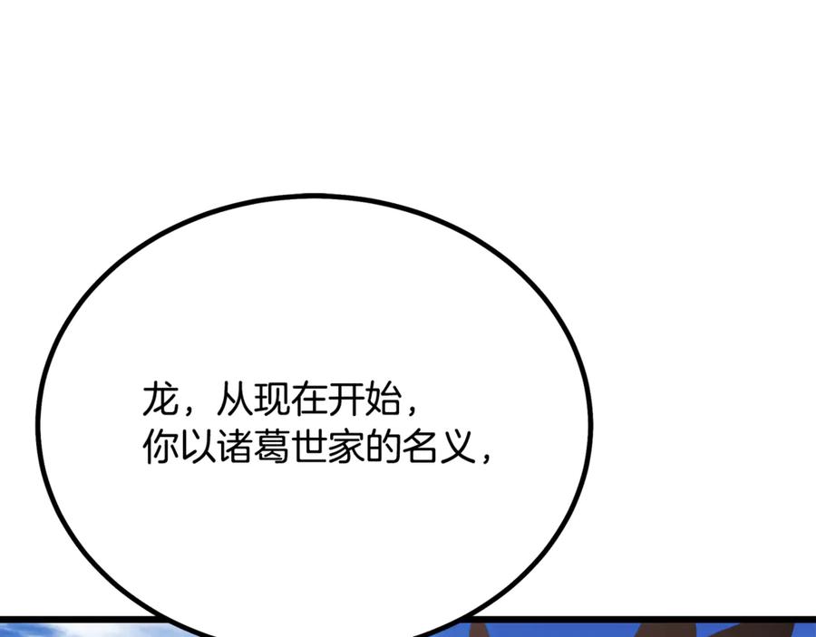 《重生为剑神的我》第91话 预言 第151页