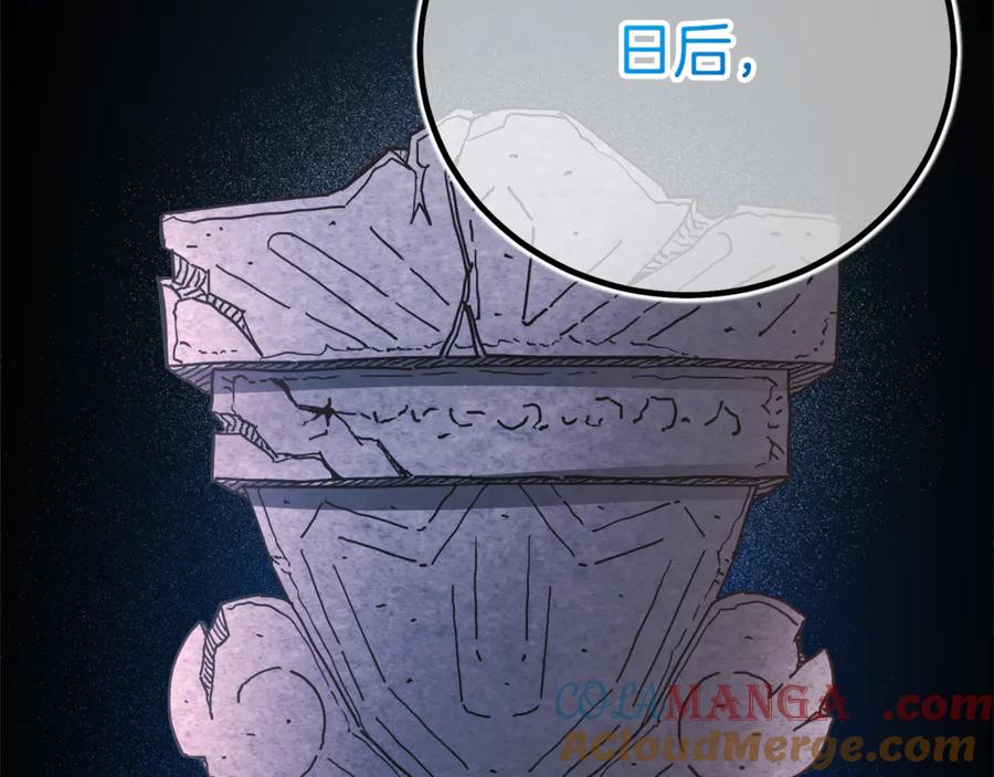 《重生为剑神的我》第91话 预言 第237页