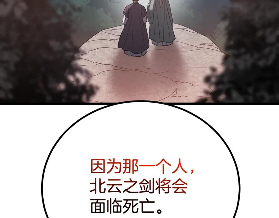 《重生为剑神的我》第91话 预言 第254页