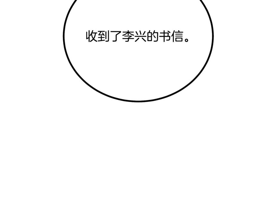 《重生为剑神的我》第91话 预言 第160页