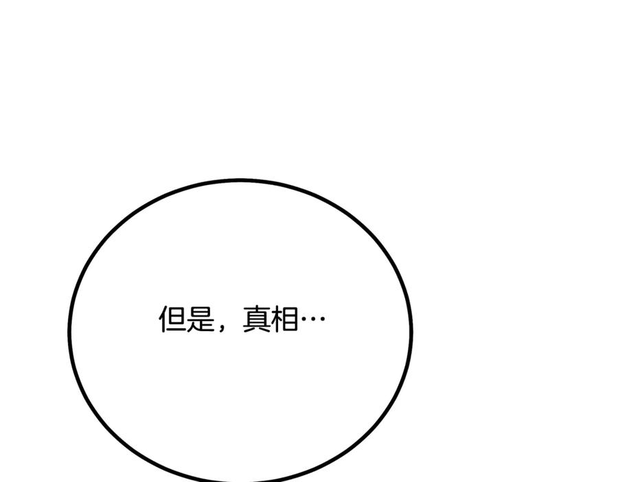《重生为剑神的我》第91话 预言 第198页