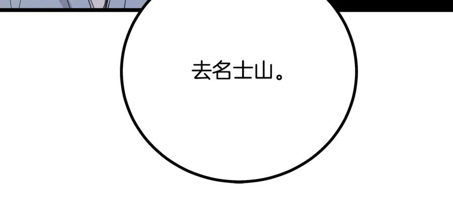 《重生为剑神的我》第91话 预言 第171页