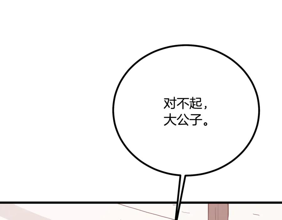 《重生为剑神的我》第91话 预言 第126页