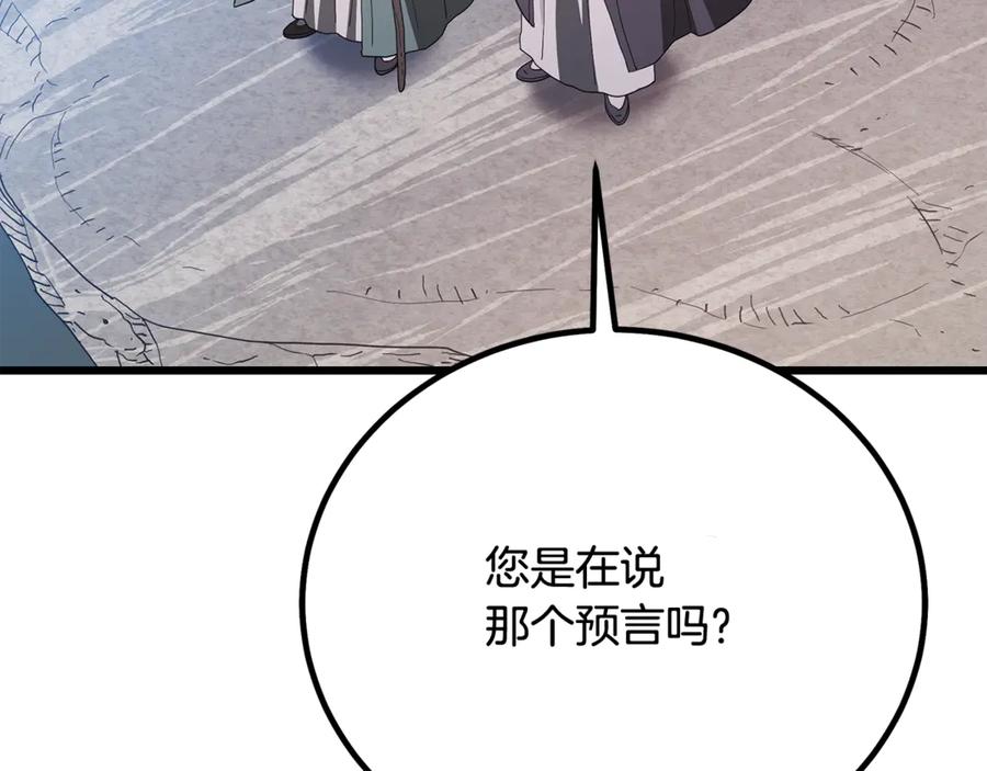 《重生为剑神的我》第91话 预言 第232页