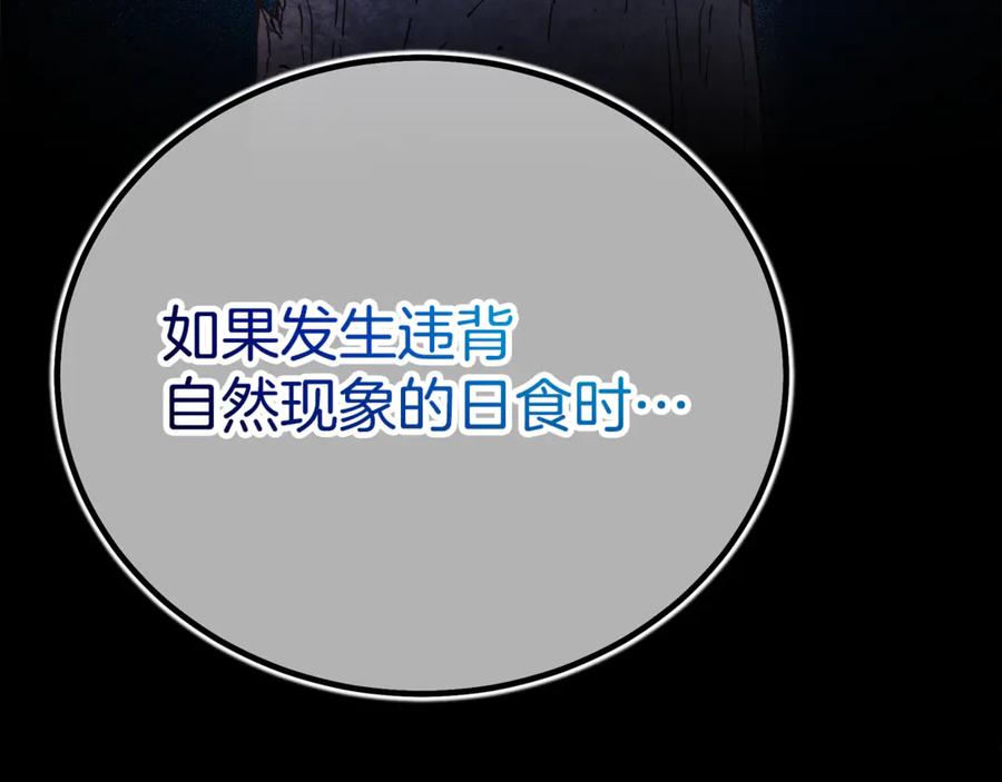 《重生为剑神的我》第91话 预言 第239页