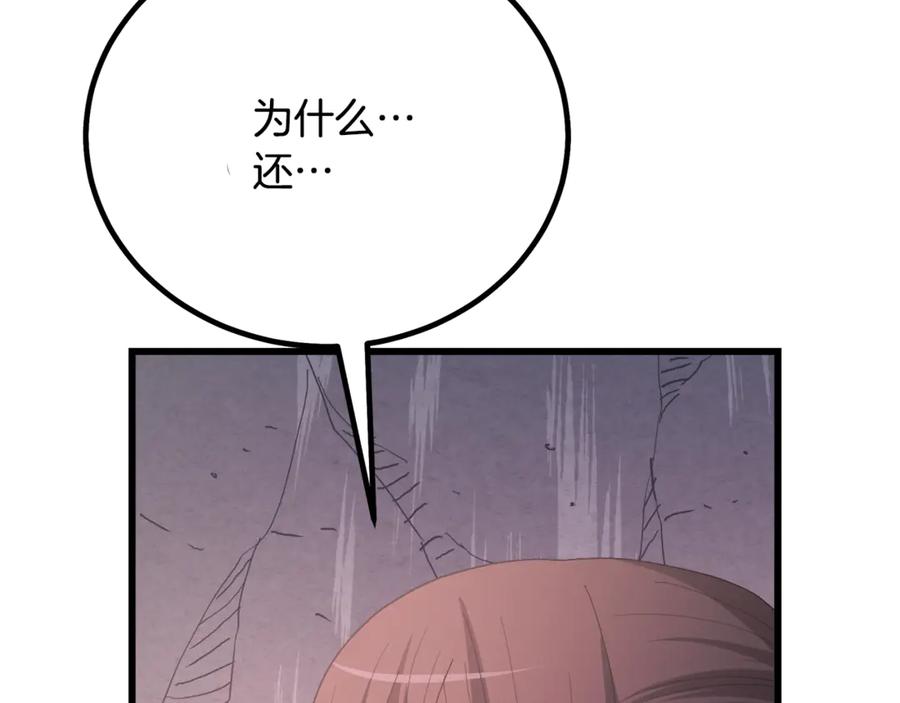 《重生为剑神的我》第92话 解放 第207页