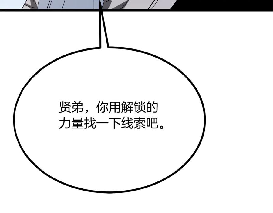 《重生为剑神的我》第92话 解放 第18页