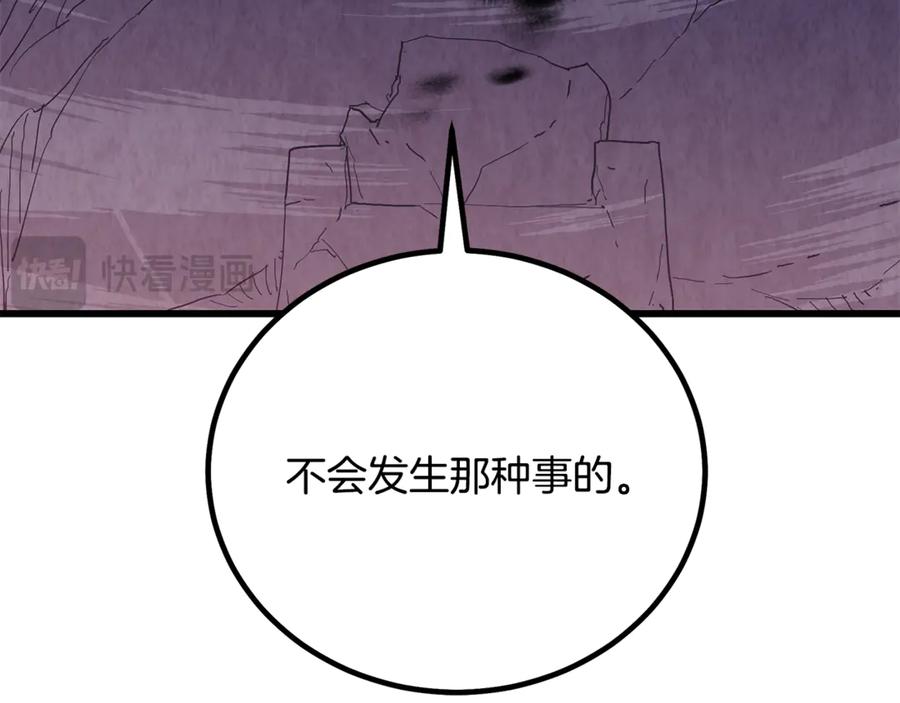 《重生为剑神的我》第92话 解放 第78页