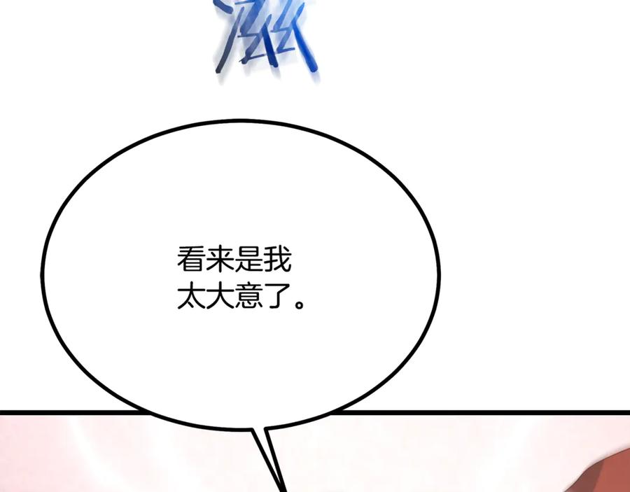 《重生为剑神的我》第92话 解放 第178页
