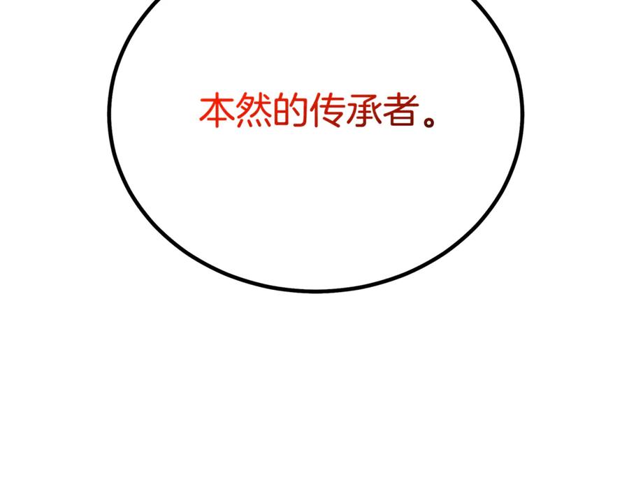 《重生为剑神的我》第92话 解放 第63页