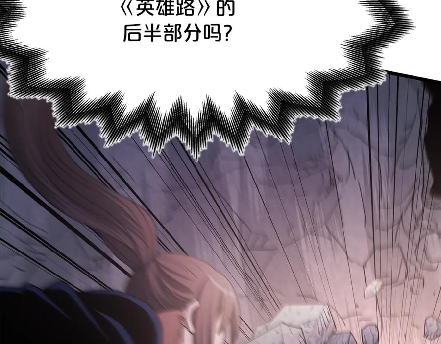 《重生为剑神的我》第93话 无限之门 第46页