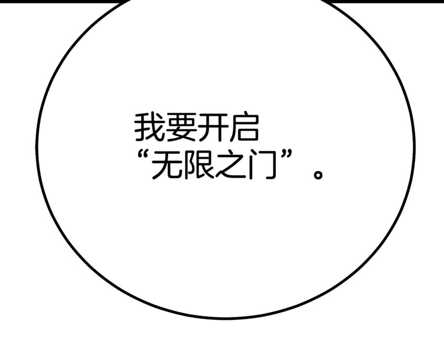 《重生为剑神的我》第93话 无限之门 第204页