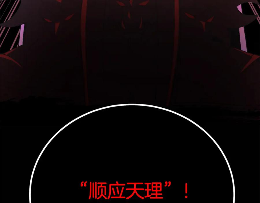 《重生为剑神的我》第93话 无限之门 第90页