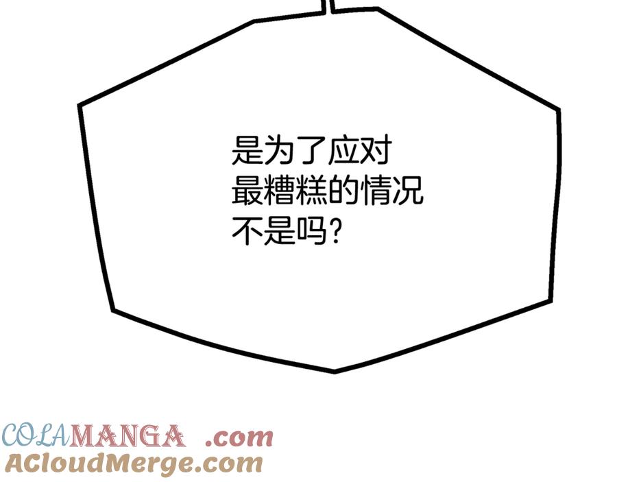 《重生为剑神的我》第93话 无限之门 第209页
