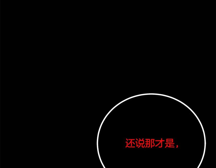 《重生为剑神的我》第93话 无限之门 第87页