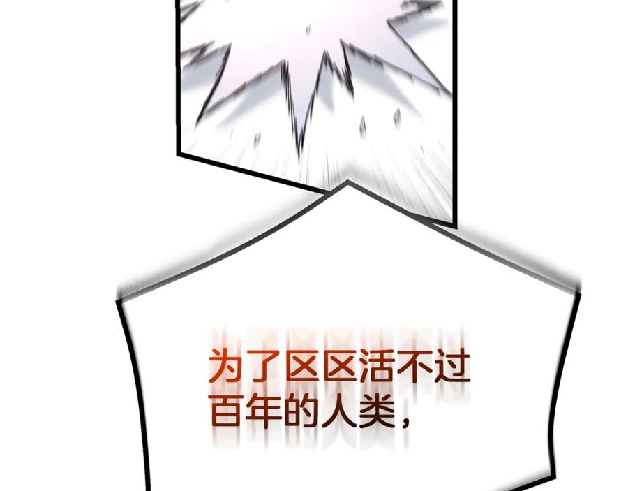 《重生为剑神的我》第94话 都结束了吗 第126页