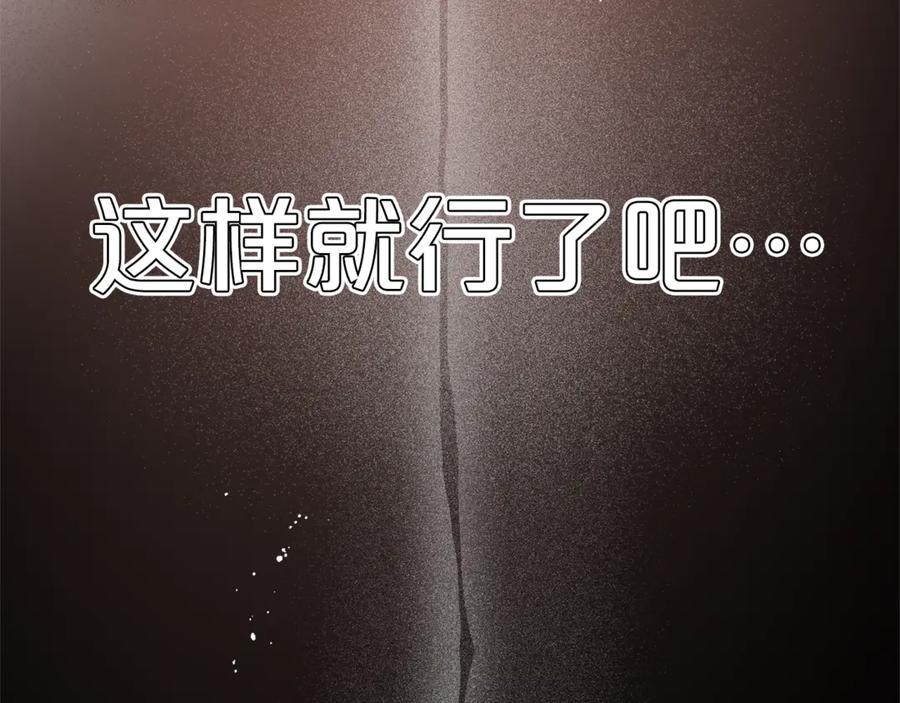 《重生为剑神的我》第94话 都结束了吗 第260页