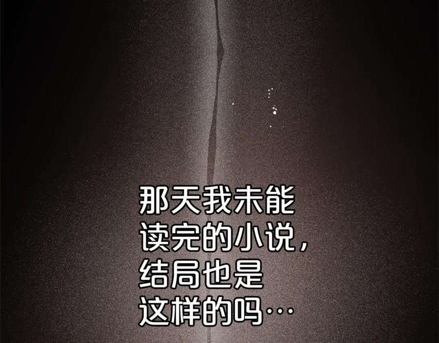 《重生为剑神的我》第94话 都结束了吗 第247页