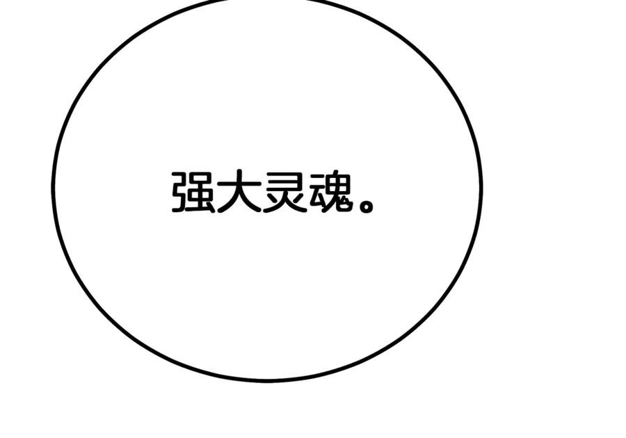 《重生为剑神的我》第94话 都结束了吗 第99页