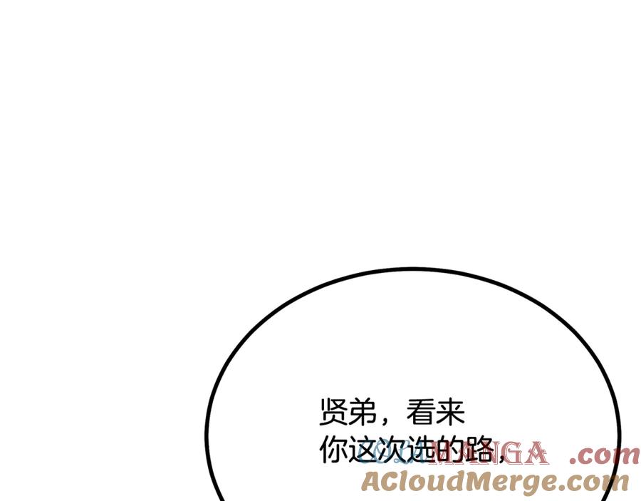 《重生为剑神的我》第94话 都结束了吗 第5页