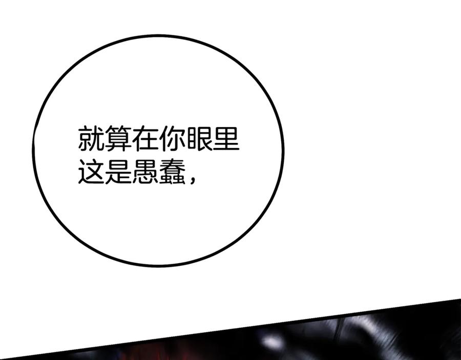 《重生为剑神的我》第94话 都结束了吗 第136页