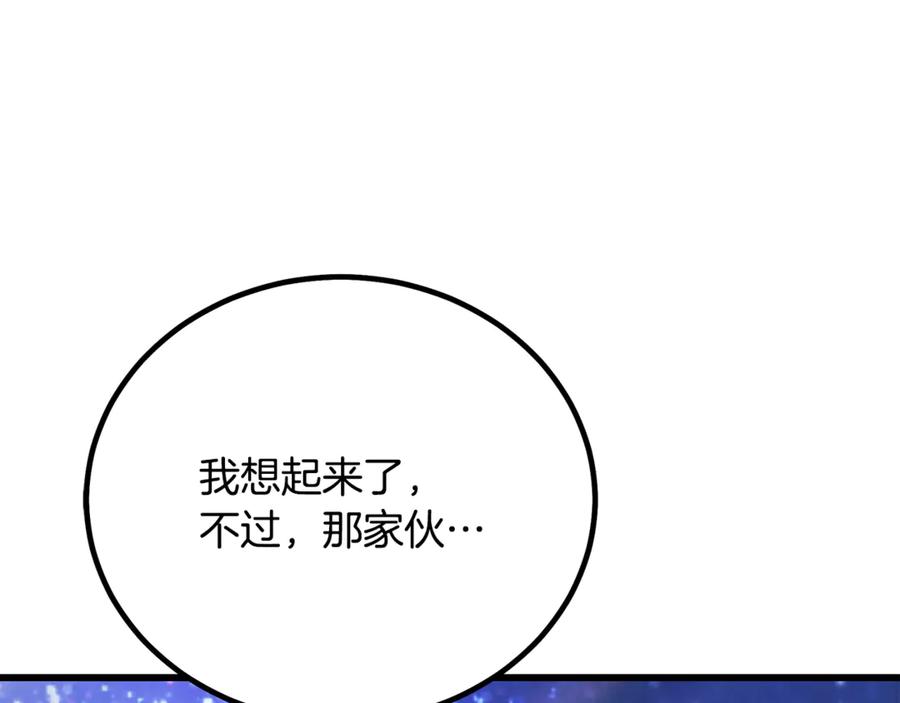《重生为剑神的我》第94话 都结束了吗 第43页