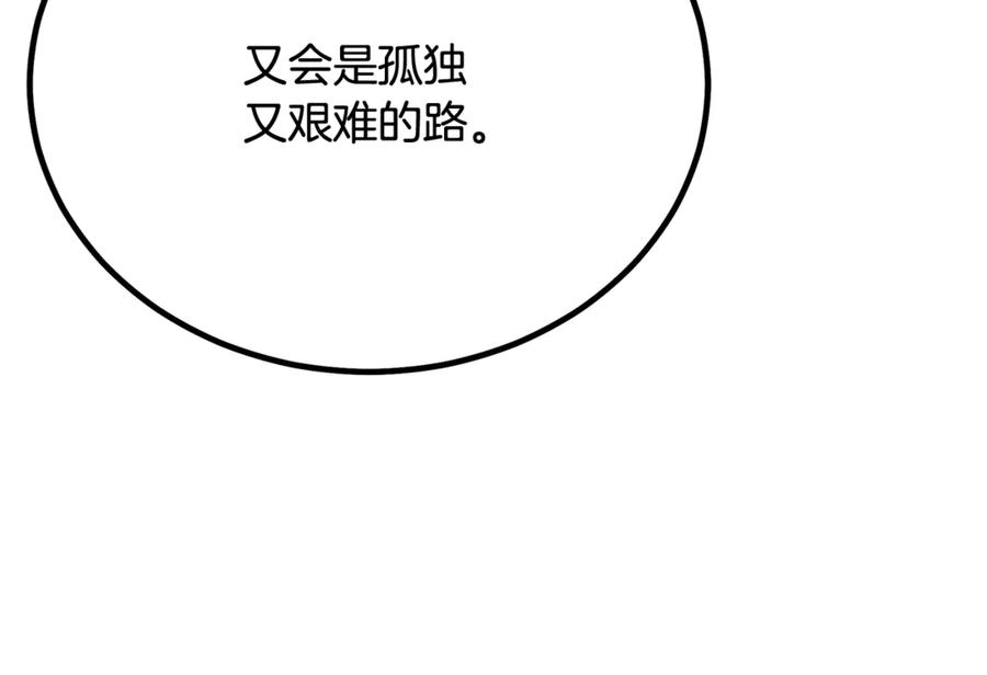 《重生为剑神的我》第94话 都结束了吗 第8页