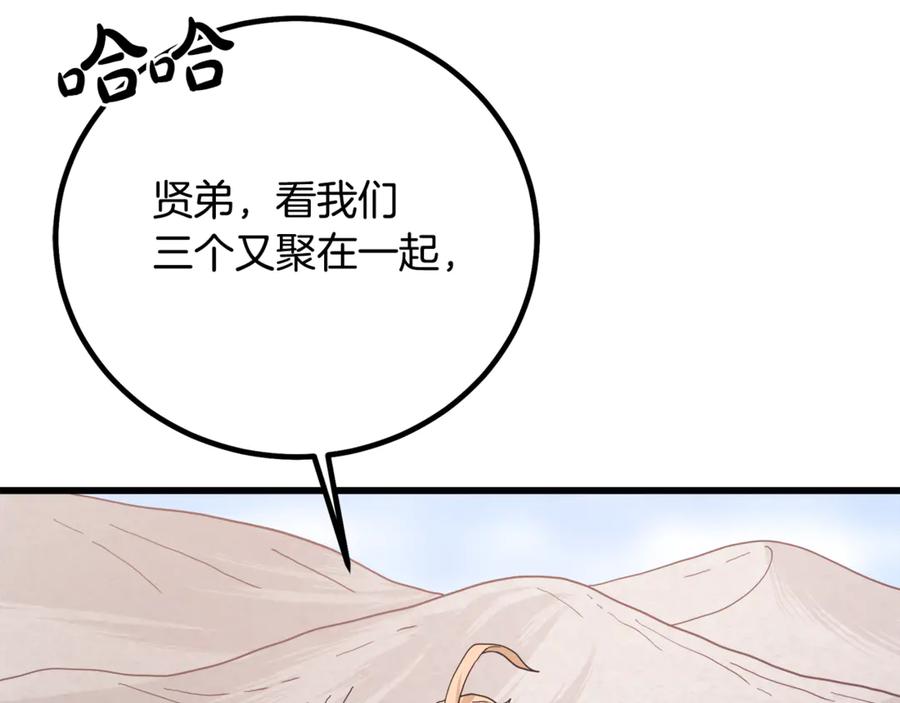 《重生为剑神的我》完结话 新的故事 第123页