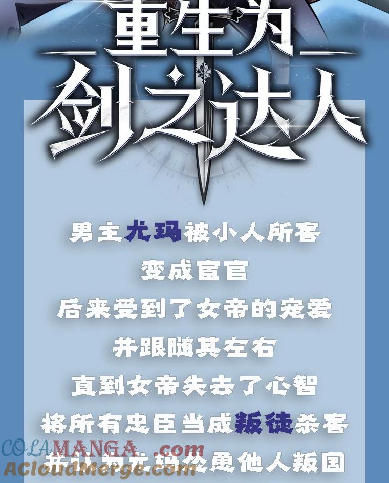 《重生为剑之达人》新作来袭 第2页