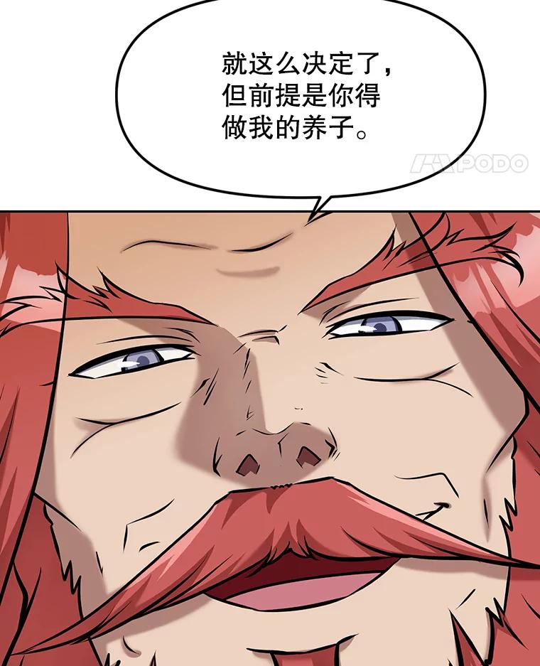 《重生为剑之达人》9.养子或徒弟 第31页