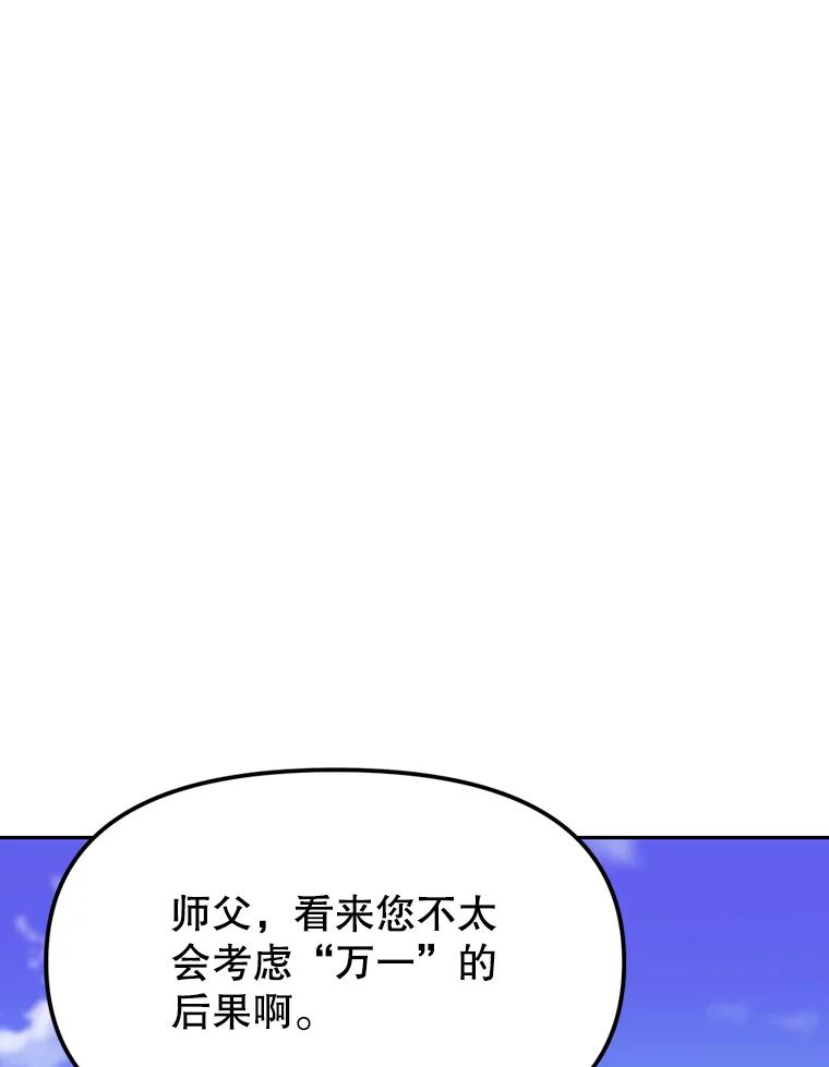 《重生为剑之达人》9.养子或徒弟 第118页