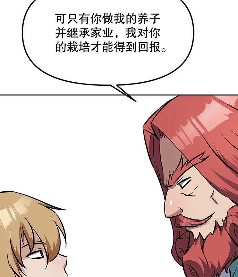 《重生为剑之达人》9.养子或徒弟 第48页
