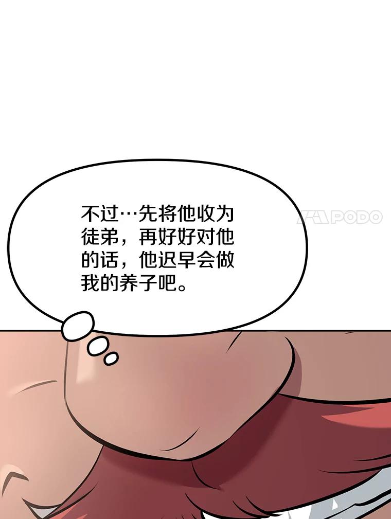 《重生为剑之达人》9.养子或徒弟 第52页