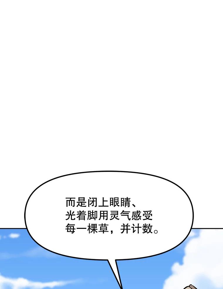 《重生为剑之达人》10.魔鬼训练 第135页