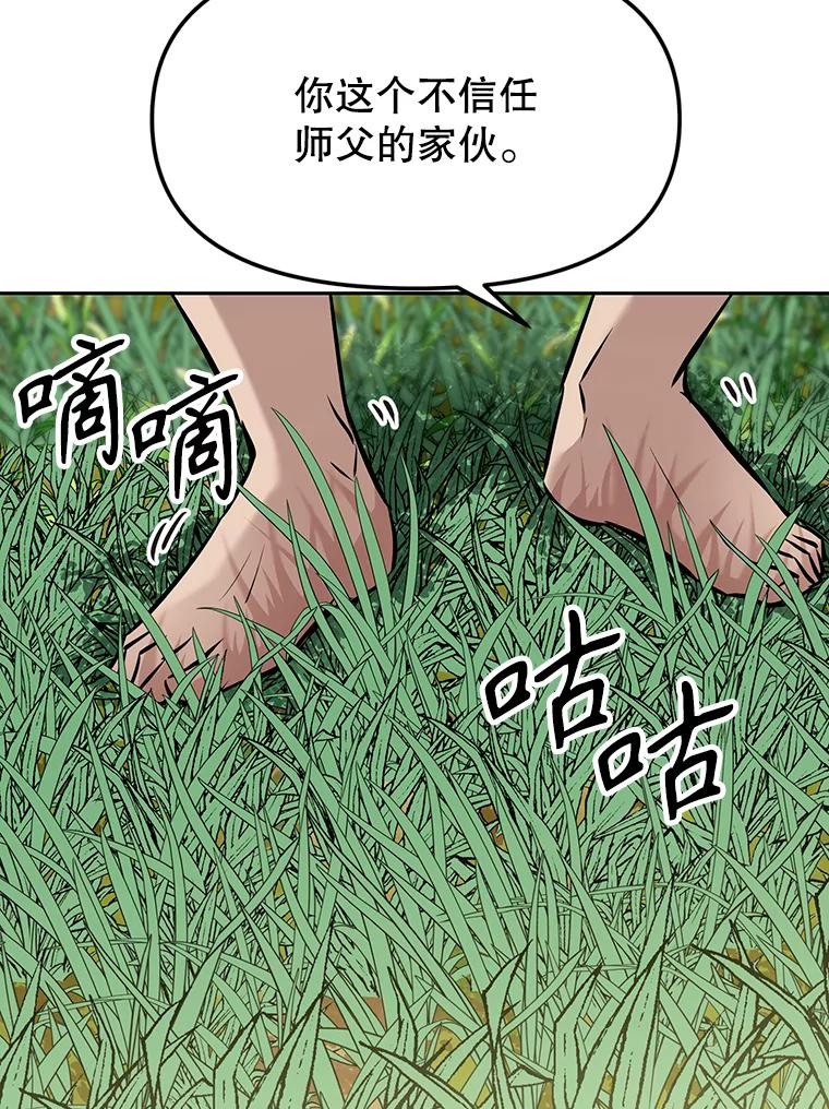 《重生为剑之达人》10.魔鬼训练 第143页