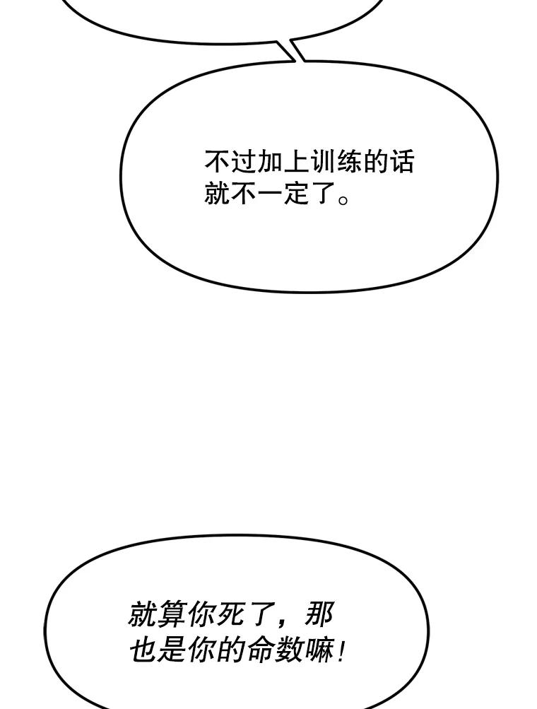 《重生为剑之达人》10.魔鬼训练 第128页