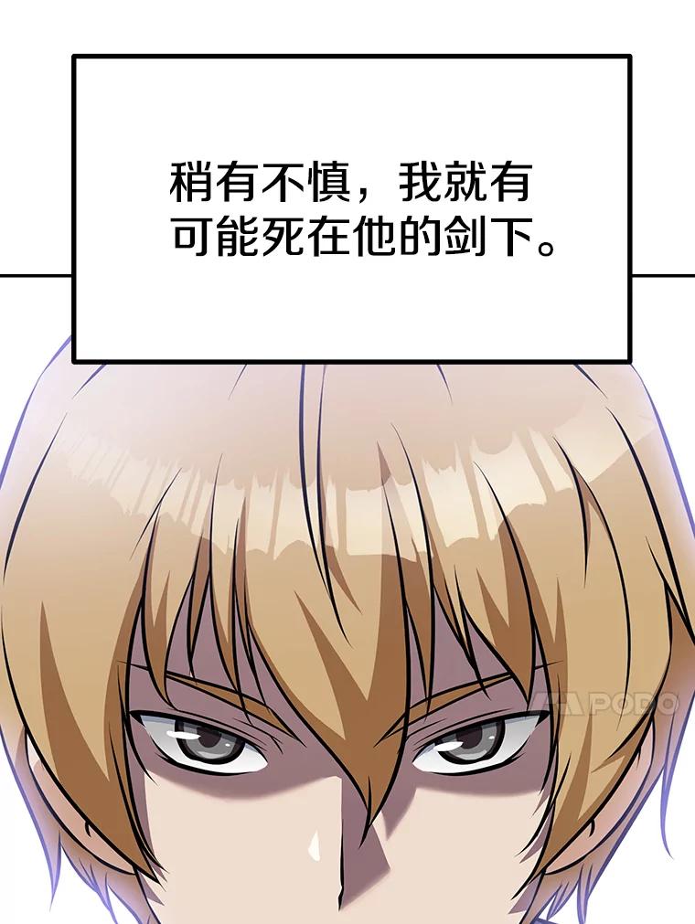 《重生为剑之达人》10.魔鬼训练 第28页