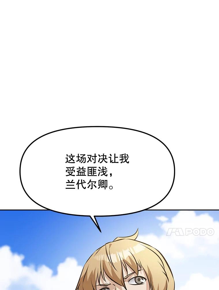 《重生为剑之达人》10.魔鬼训练 第48页
