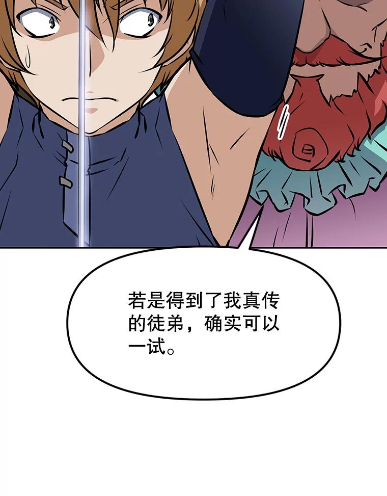 《重生为剑之达人》10.魔鬼训练 第104页