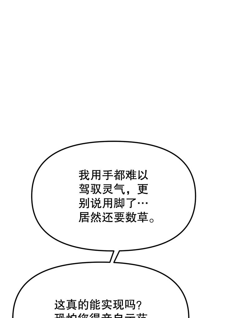 《重生为剑之达人》10.魔鬼训练 第138页