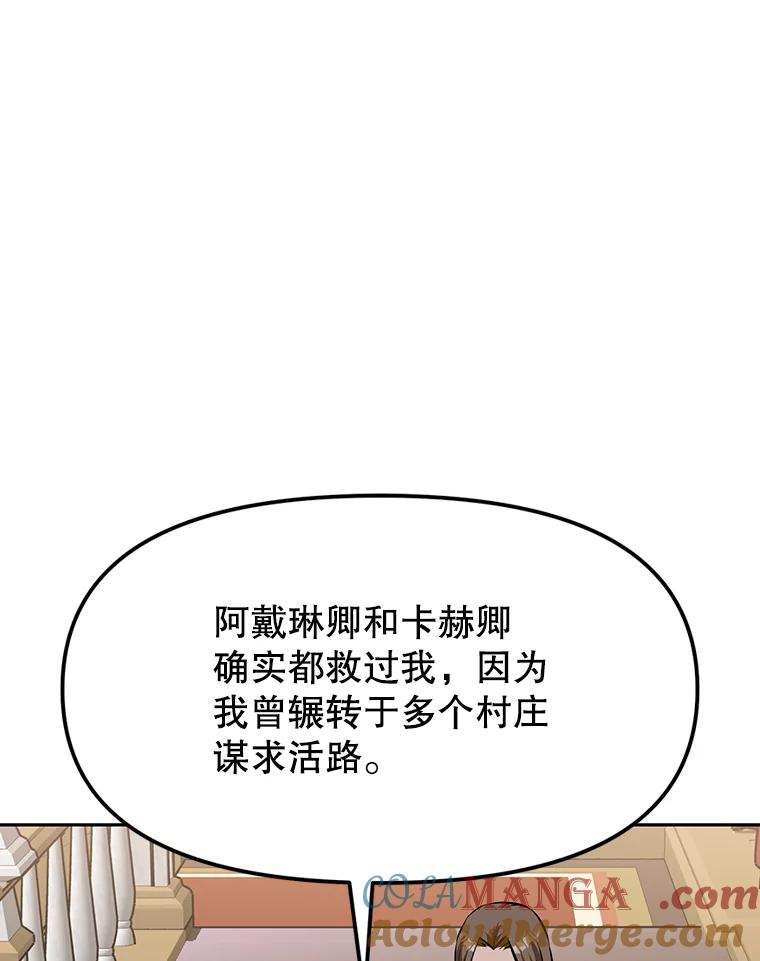 《重生为剑之达人》12.平民又怎么了？ 第49页