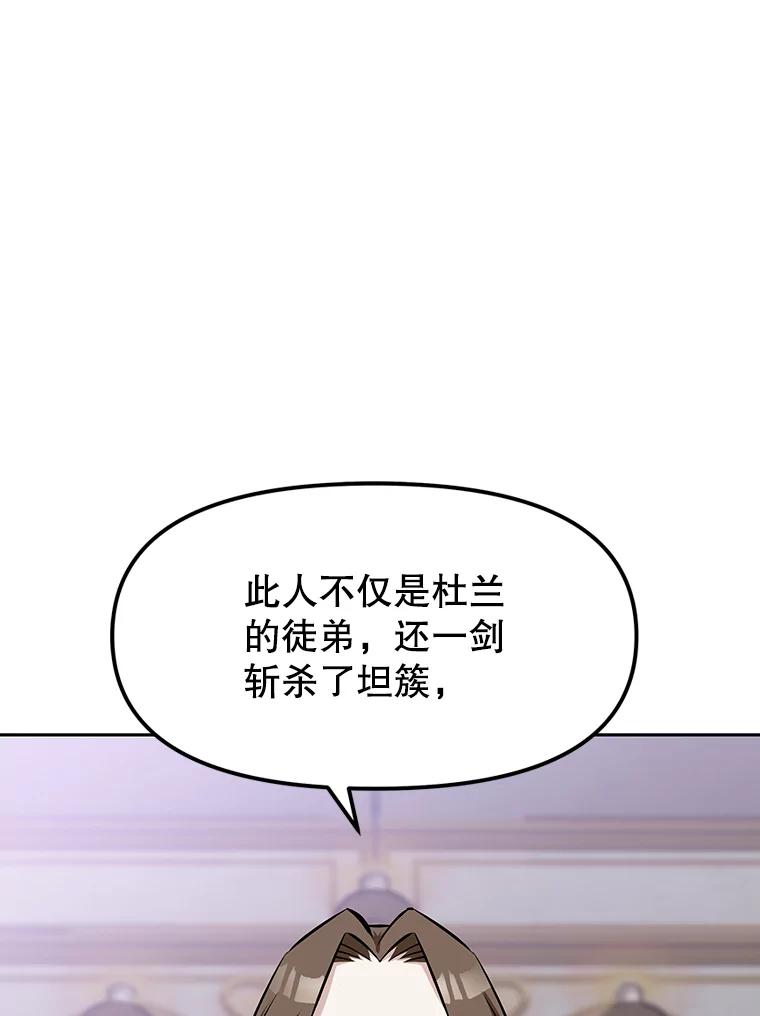 《重生为剑之达人》12.平民又怎么了？ 第111页