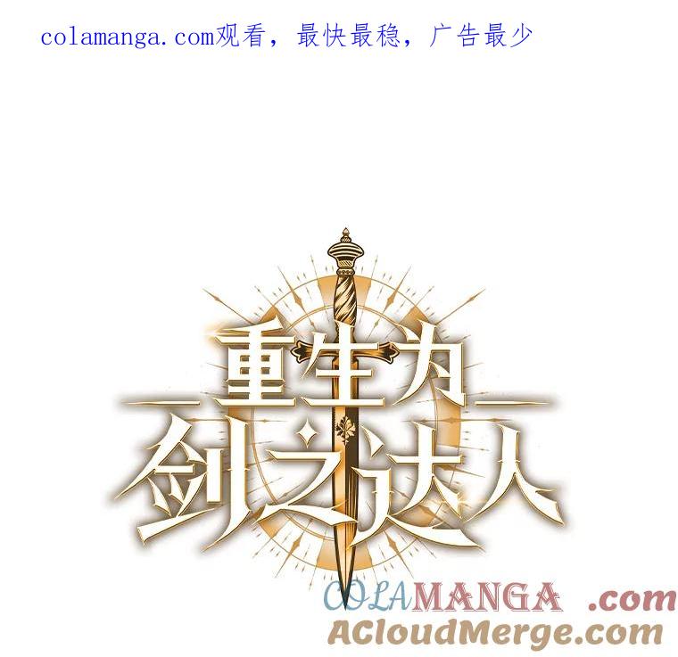 《重生为剑之达人》12.平民又怎么了？ 第1页