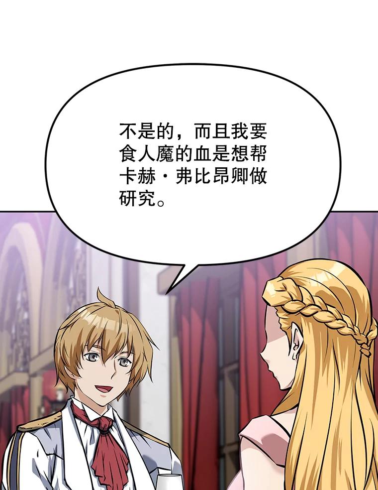 《重生为剑之达人》12.平民又怎么了？ 第20页